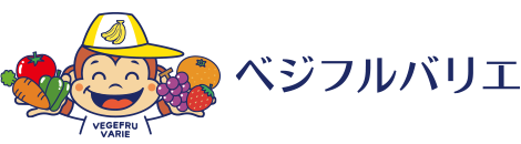 ベジフルバリエ