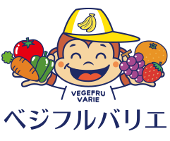 ベジフルバリエ